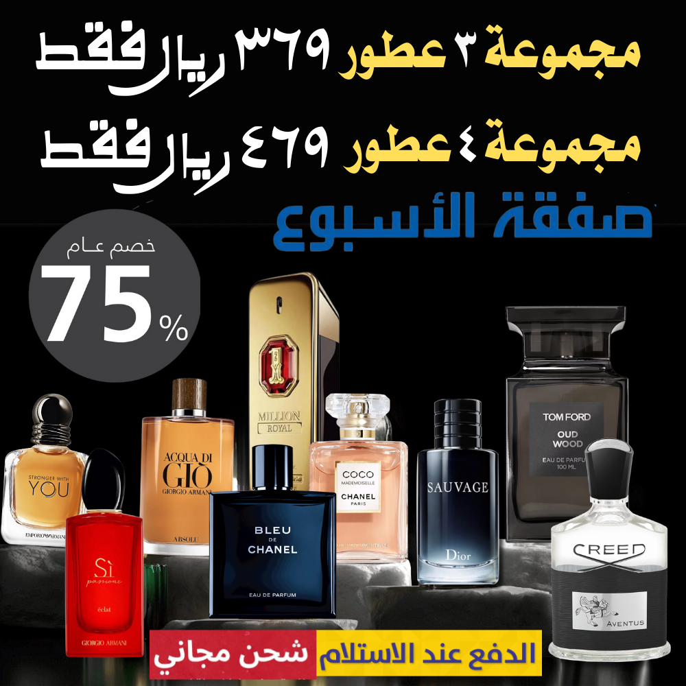 OFFER OF THE WEEK SET OF 9 PERFUMES