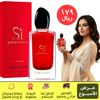 عطر أرماني سي باسيوني للنساء – 100 مل