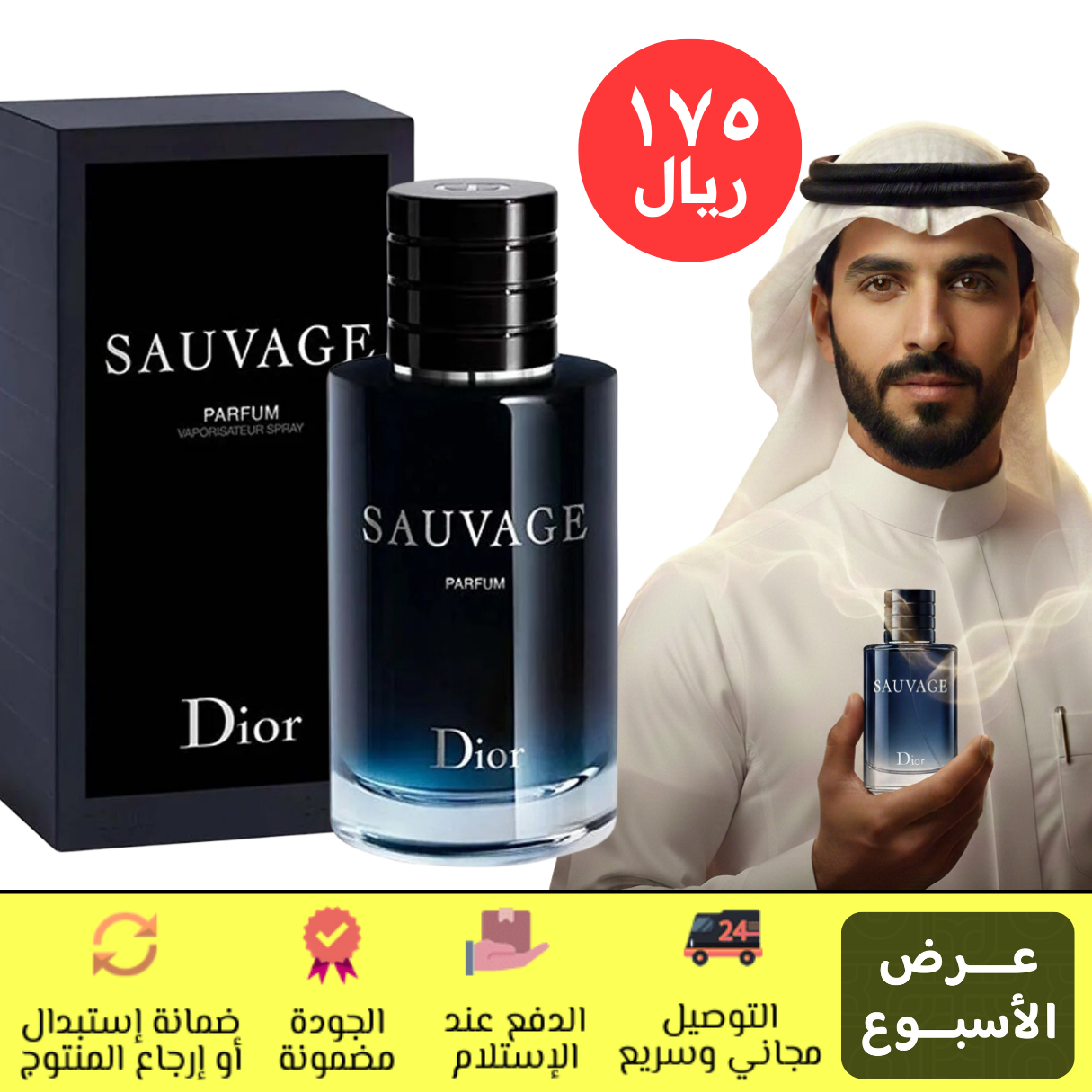 ديور سافاج للرجال 100 مل