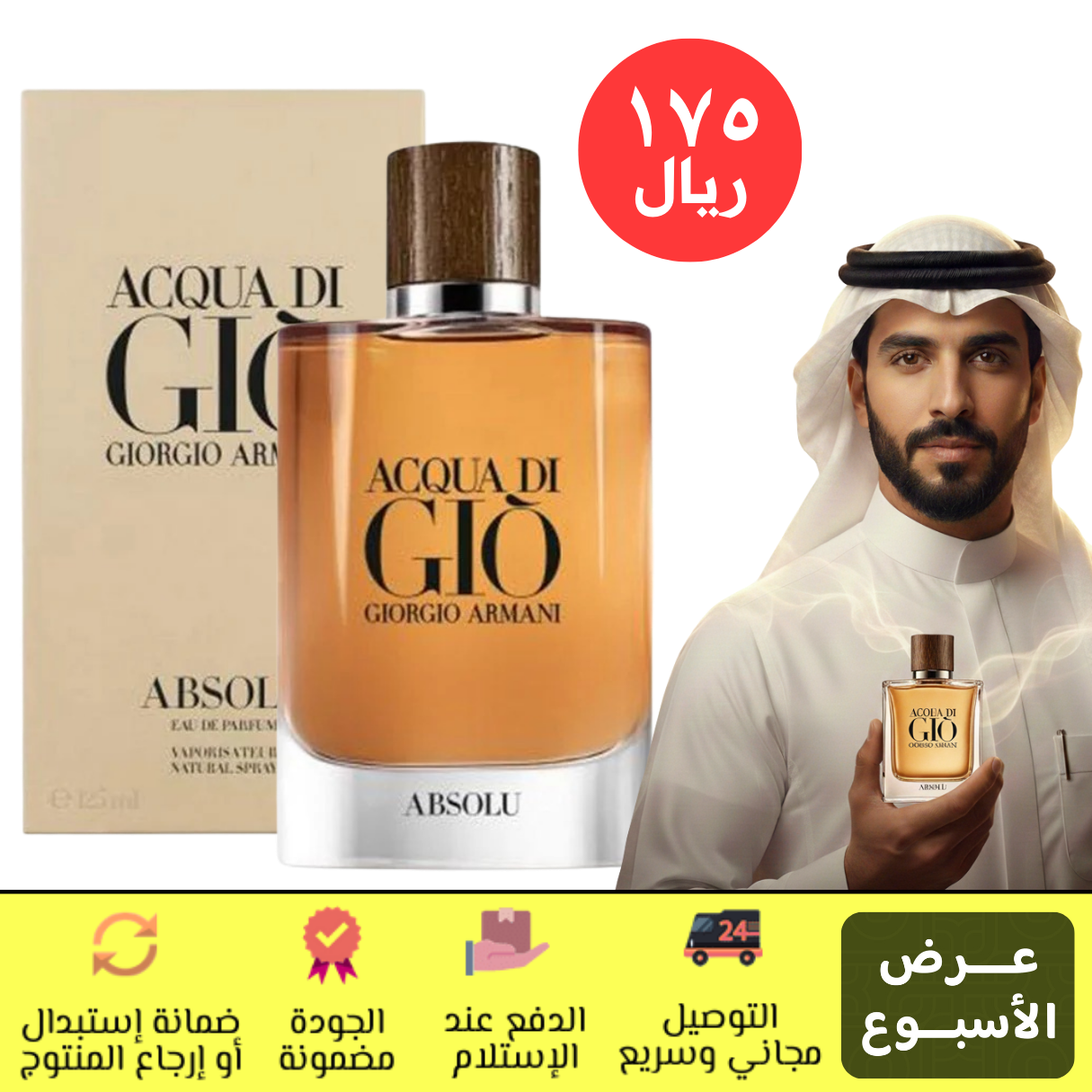 أكوا دي جيو أبسولو إي للرجال – 100 مل