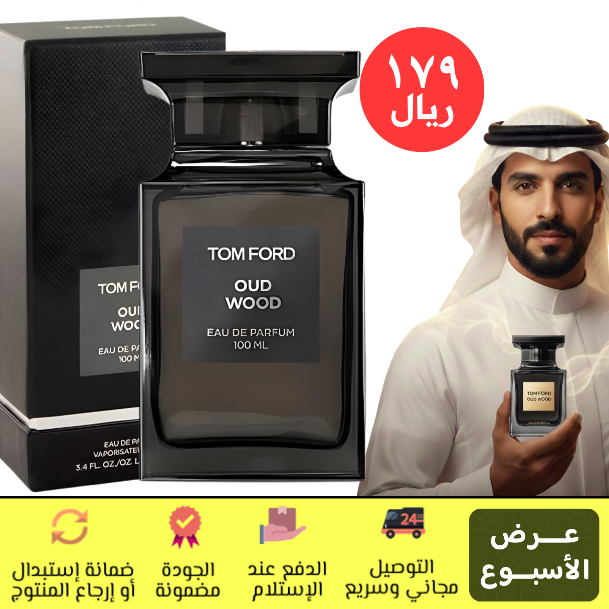 توم فورد عود وود للرجال – 100 مل