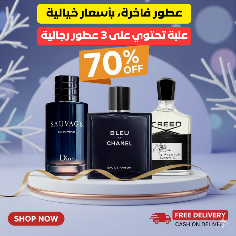 Best Seller بلو دي شانيل + ديور سوفاج + كريد أفينتوس