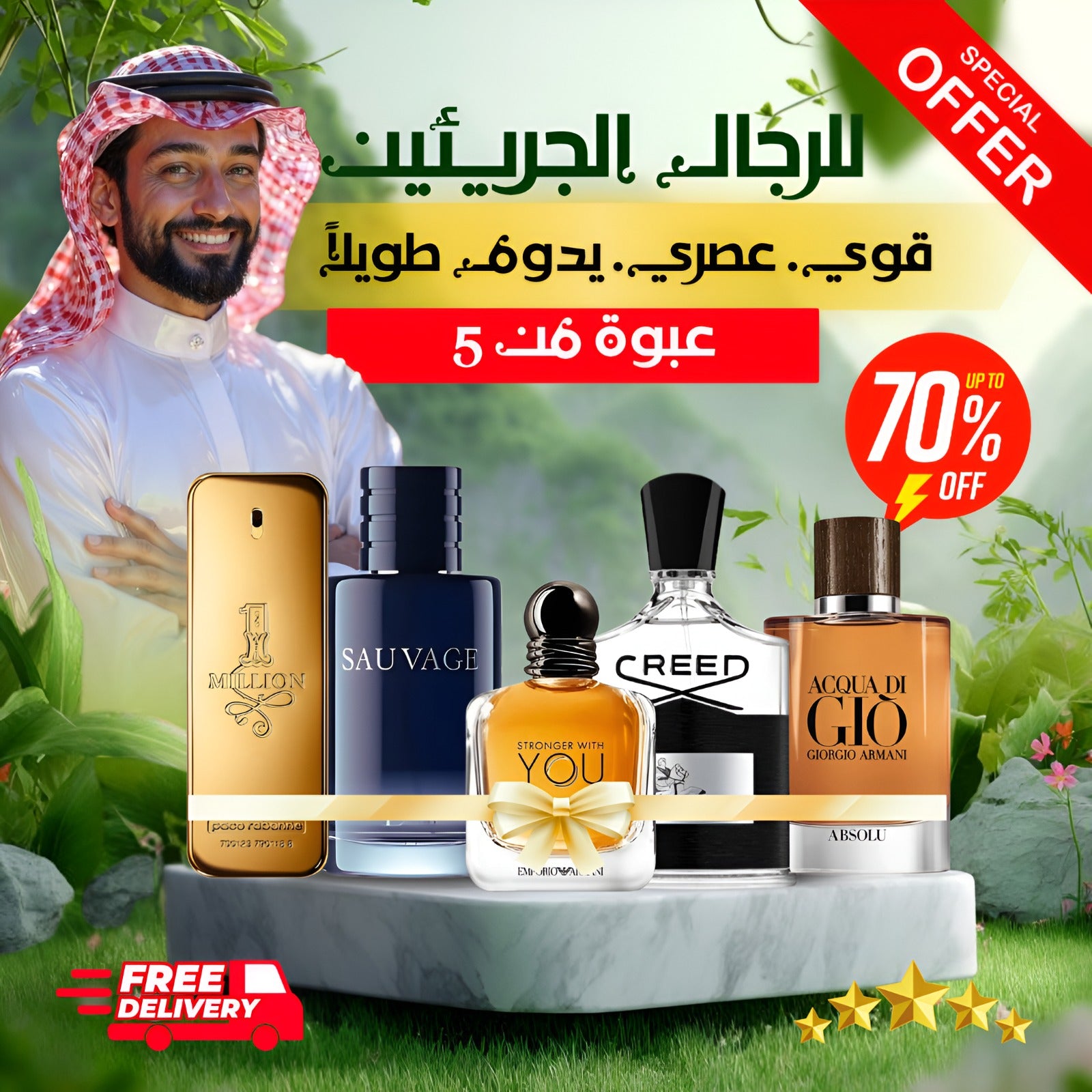 سترونغر ويذ يو + كريد أفينتوس + ون مليون رويال + ديور سوفاج + أكوا دي جيو أبسولو