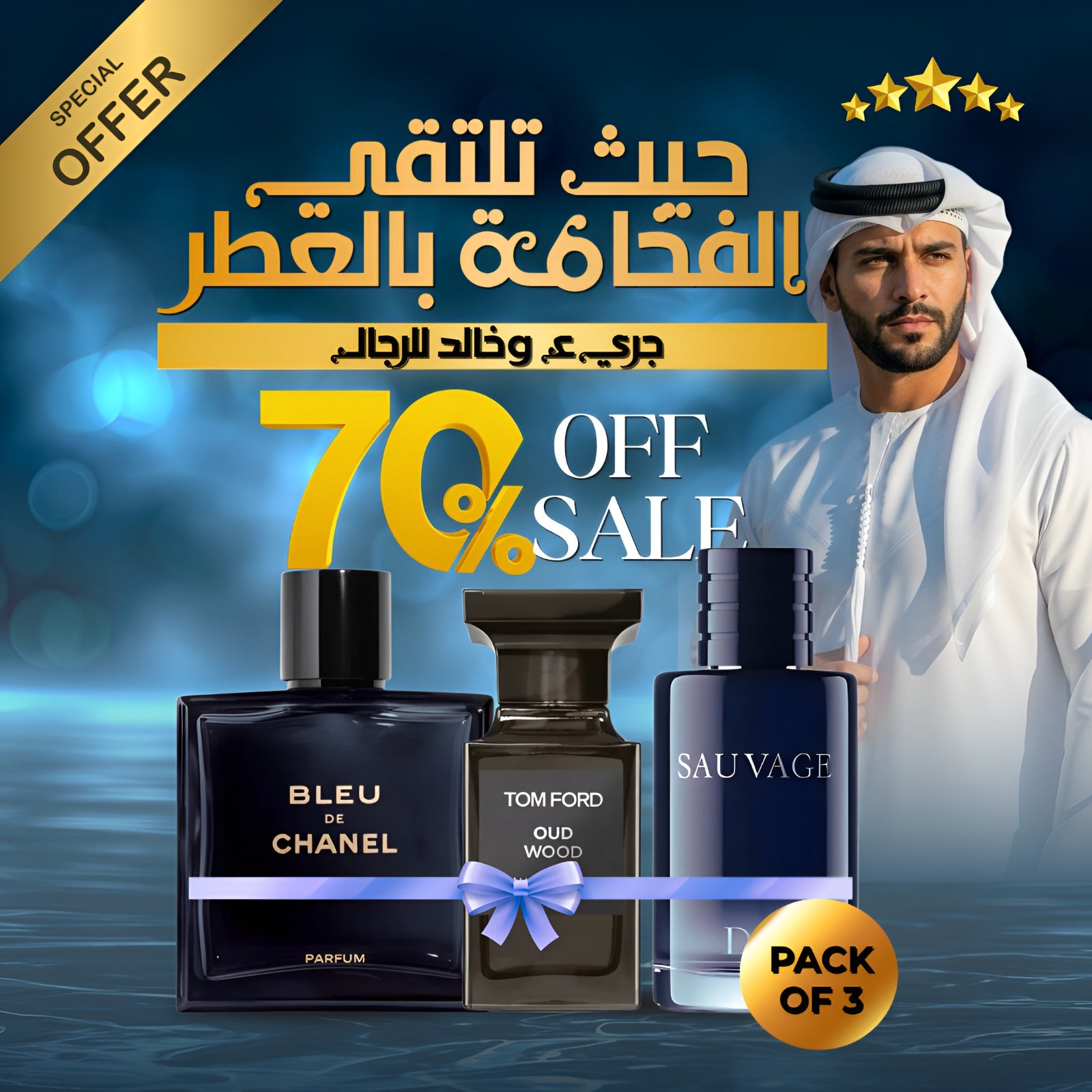 بلو دي شانيل + ديور سوفاج + توم فورد عود وود