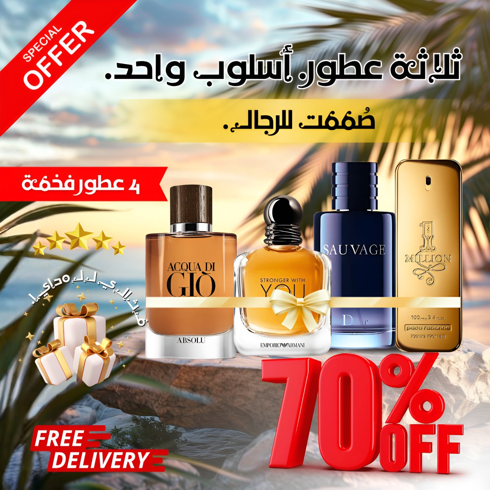 ون مليون باكو رابان + ديور سوفاج + سترونغر ويذ يو + أكوا دي جيو أرماني